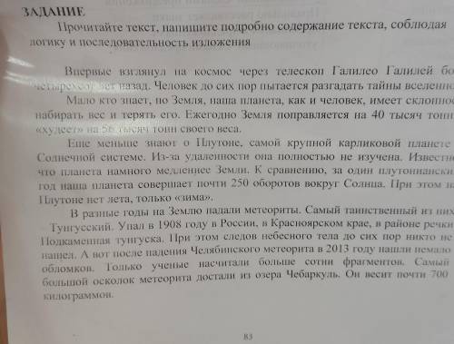 прочитайте текст, напишите подробно содержание текста,соблюдая логику и последовательность изложения