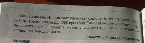 3-тапсырма. Мәтінді оқы. Мәтінге тақырып қой. «Астана Опера» Мемлекеттік опера және балет театры 201