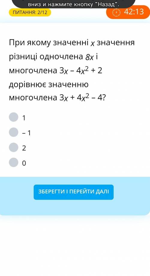 При якому значенні x значення різниці одночлена 8x і многочлена 3x – 4x2 + 2 дорівнює значенню много