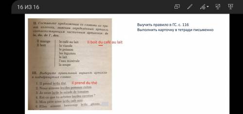 да составьте предложения со словами из правой колонки,заменяя определённый артикль соответствующий ч