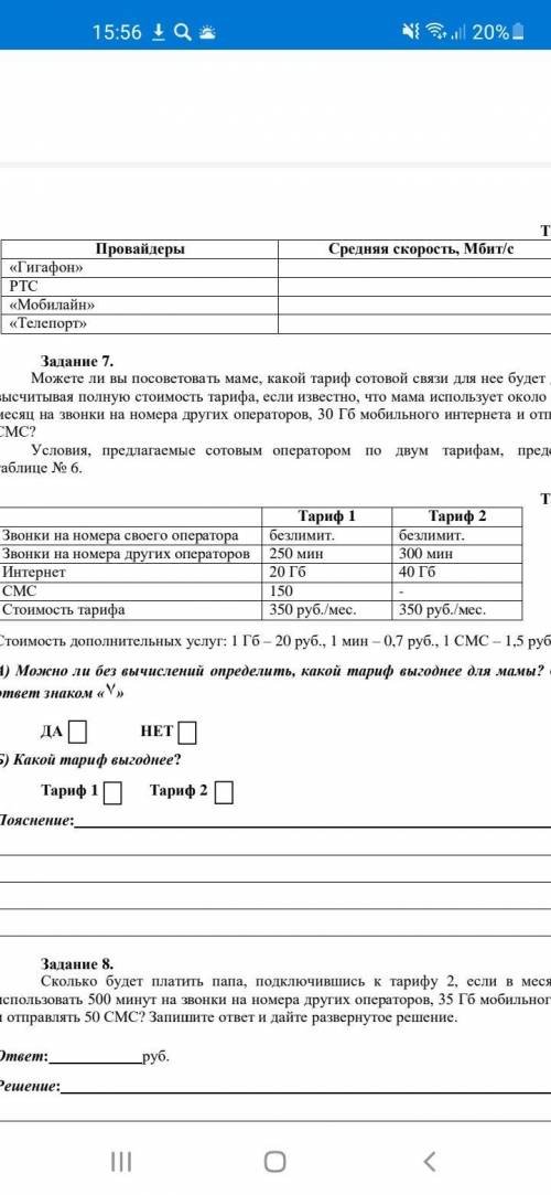 Можете ли вы посоветовать маме, какой тариф сотовой связи для нее будет дешевле, не высчитывая полну