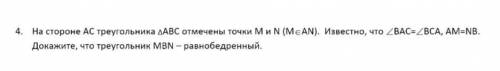 , не могу понять как решается На стороне AC треугольника ABC отмечены точки M и N (M пренадлежит AN)