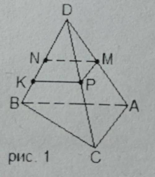 На рисунке 1 точка D не лежит в плоскости треугольника АВС. Точки М, N и P – середины отрезков DA, D