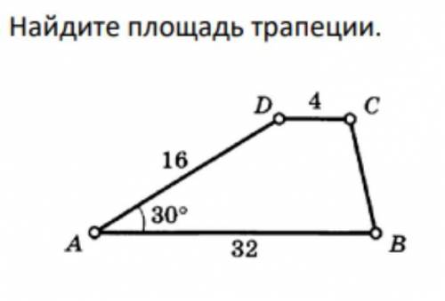 Найди площадь трапеции очень ❤️