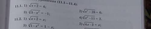 решите уравнение 11,1-11,2