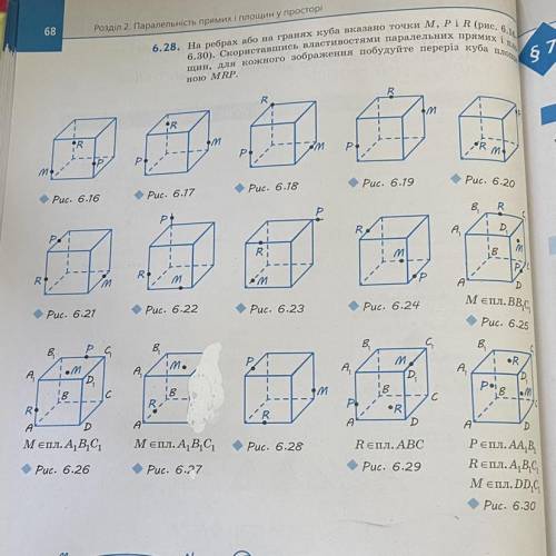 Розділ 2. Паралельність прямих і площин у просторі 6.28. На ребрах або на гранях куба вказано точки