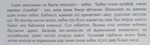 1 тапсырма-Мәтіннің жанрын анықтаңыз? A)мақалаB)әңгімеС)сұхбатD)очерк2 тапсырма-жанрға тән екі ерекш