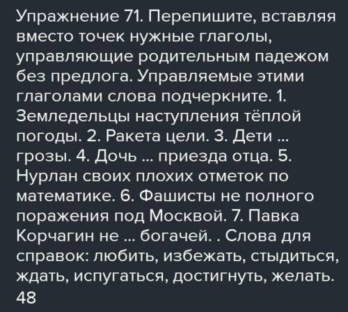 стыдиться - уялуу Упражнение 71. Перепишите, вставляя вместо точек нужные глаголы, управляющие родит