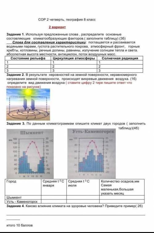 сор по географий за 2 четверть 8 класс