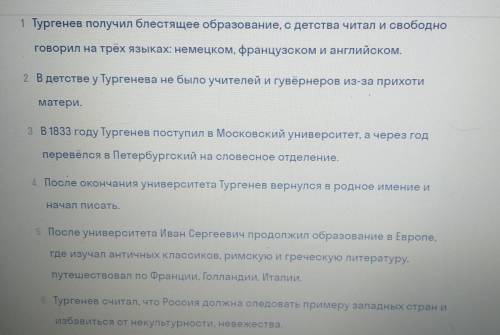 Выбери верные утверждения: 7.Тургенев верил в самобытный пусть России, противопоставляя ее Западу.8.