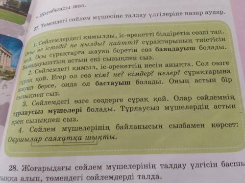 Төмендегі сөйлем мүшесіне талдау үлгілеріне назар аудар.