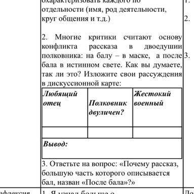 2. Многие критики считают основу конфликта рассказа в двоедушии полковника: на балу – в маске, а пос