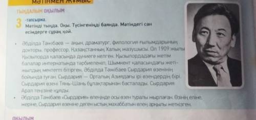 нужны вопросы к тексту на казахском