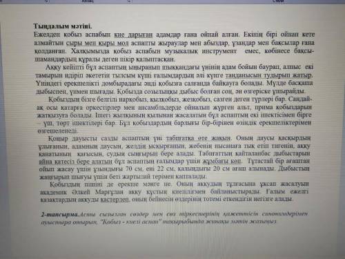 Тыңдалым мәтініндегі автор көзқарасы мен көтерілген мәселені Балық қаңқасы әдісімен талдаңыз |