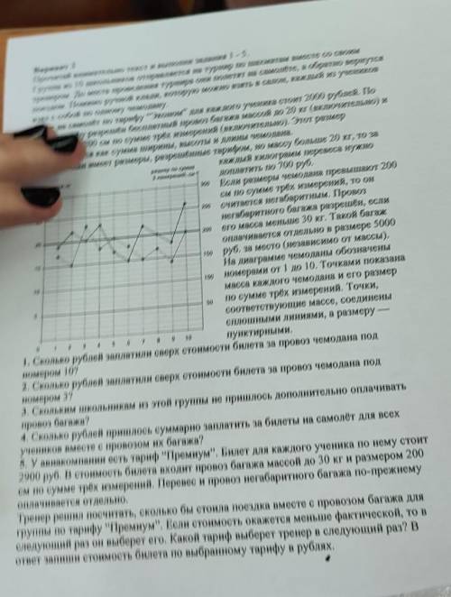 1. Сколько рублей заплатили сверх стоимости билета за провоз чемодана под номером 10? 2. Сколько руб