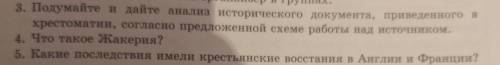 3.Задание Подумайте и дайте анализ исторического документа, приведенного в хрестоматии, согласно пре