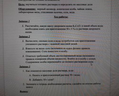 Задание 1 Рассчитайте, какую массу дихромата калия К2Сr2О7 и какой объем воды необходимо взять для п