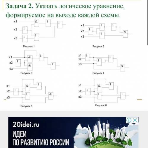 Указать логическое уравнение формируемое на выходе каждой схемы