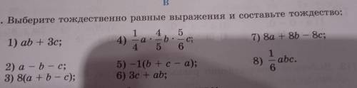 - a . Выберите тождественно равные выражения и составьте тождество: 1 4 5 1) ab + Зc; 4) b. с; 7) 8а