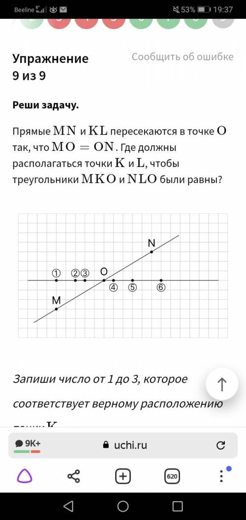 Прямые MN и KL пересекаются в точке O так, что MO=ON . Где должны располагаться точки K и LL, чтобы