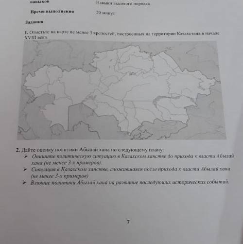 (Казахстана) 7 класс отметьте на карте не менее 3 крепостей построенных на территории Казахстана в н