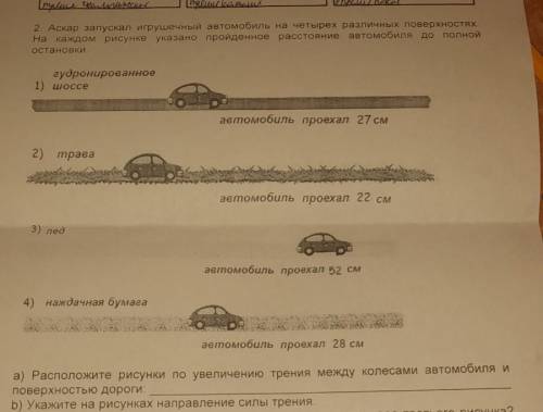 да 30 б а и b тоже надо2. Аскар запускал игрушечный автомобиль на четырех различных поверхностях. На