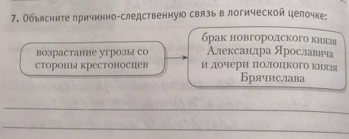 7. Объясните причинно-следственную связь в логической цепочке: возрастание угрозы со стороны крестон