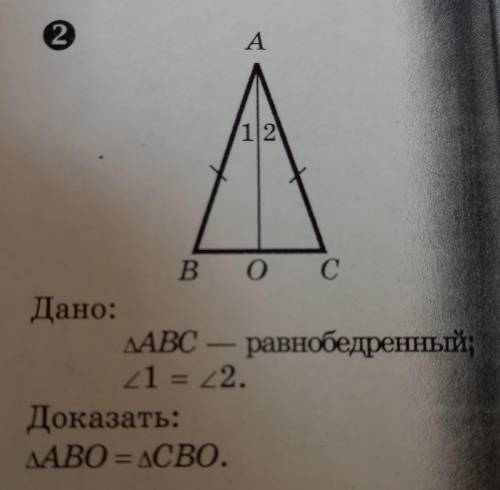 И вот еще кто сможет ! Дано Угол ABC равнобедренный угол 1 равно углу 2. Доказать Угол ABО равну угл