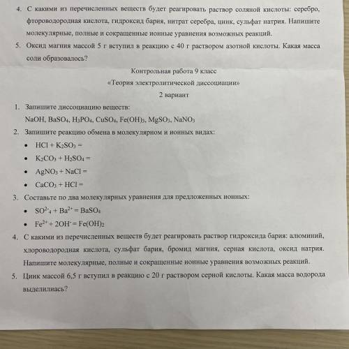 Контрольная работа 9 класс «Теория электролитической диссоциации» 2 вариант 1. Запишите диссоциацию