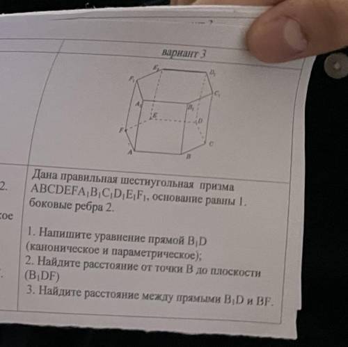 Дана правильная шестиугольная призма ABCDEFA1B1C1D1E1F1, основания равны 1, боковые ребра 2. 1. Напи