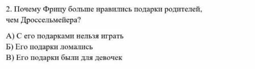 Почему Фрицу больше нравились подарки родителей, чем Дроссельмейера?