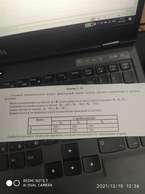 Задача: Бетон, производимый на заводах А и В, нужно развозить по трем стройплощадкам: N1, N2 и N3. И