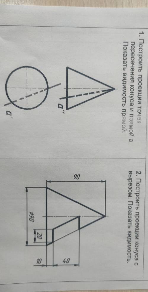1) Построить проекции точек пересечения конуса и прямой а показать видимость прямой 2) Построить про