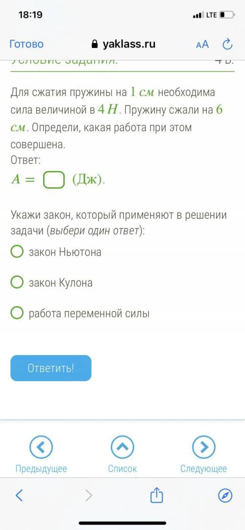 Для сжатия пружины на 1 см необходима сила величиной в 4 Н. Пружину сжали на 6 см. Определи, какая р