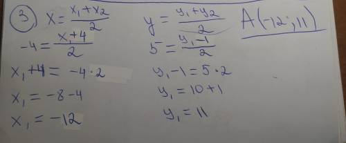 1. Найти расстояние между точками А(-6;10) и В(3;-5) 2. Найти координаты середины отрезка АВ, если А
