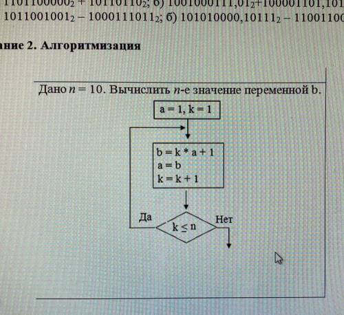 Задание 2. Алгоритмизация Дано п = 10. Вычислить п-е значение переменной b. a = 1, k = 1 b= k * a +1