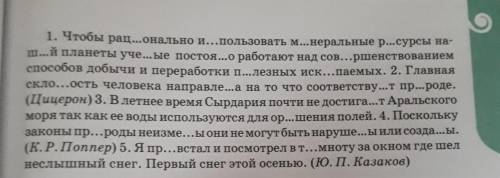 140A. Спишите предложения, расставьте недостающие знаки препинания, вставьте пропущенные буквы. Сост