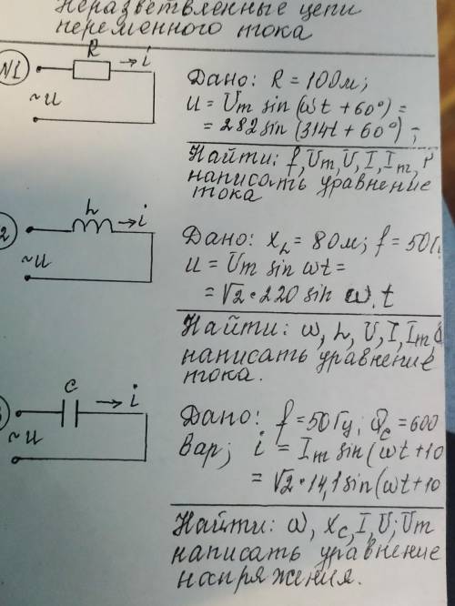 Не разветвленные цепи переменного тока