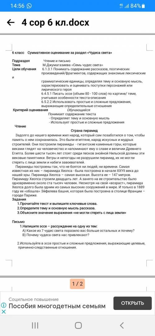 Страна Пирамид Письмо Задания 1.Прочитайте текст и выпишите ключевые слова . 2.Определите тему и осн