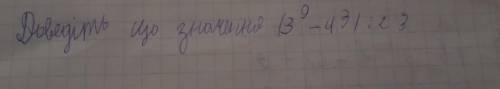Доведіть що значення (3(дев'ятих)- 4(третіх пошаговое обьснение