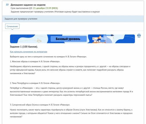 Напишите сочинение 3-4 абзаца, минимум 200 слов. (Иу 14 неделя 8 класс)