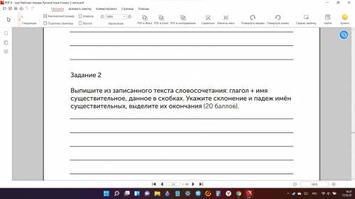 Часть 2 Задание 1 Спишите текст, вставляя, где нужно, пропущенные буквы. Используйте имена существи