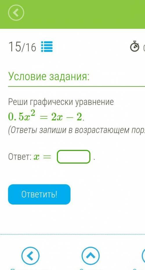 Реши графически уравнение 0. 5x^2=2x−2. (ответы запиши в возрастающем порядке)