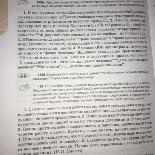 с русским языком , очень 2 упражнения 188А и 189. Заранее вас благодарю . Очень