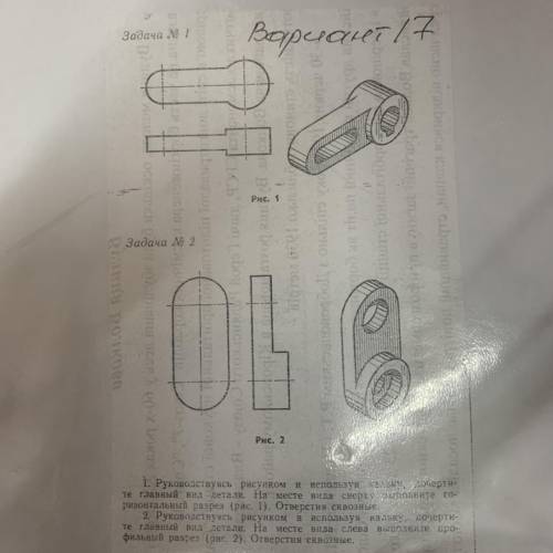 По данному изображению сделать проекции и разрезв