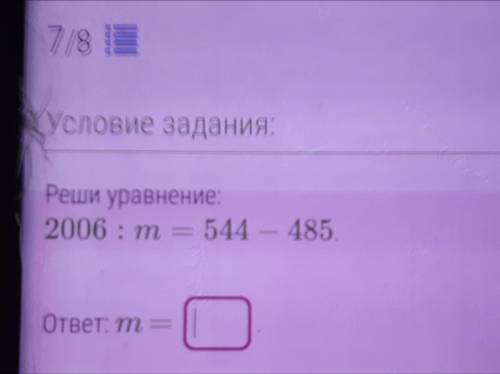 Решите уравнение 2006:m=544-485