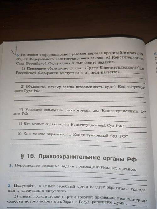 Обществознание 9класс Судебная система РФ