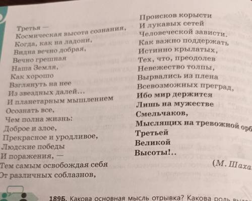 Найдите в стихотворении антонимы. С какой целью они ис- пользуются? Как вы понимаете смысл выражений