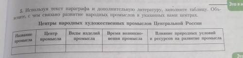 Используя текст параграфа и дополнительную литературу. Заполните таблицу. Объясните, с чем связано р