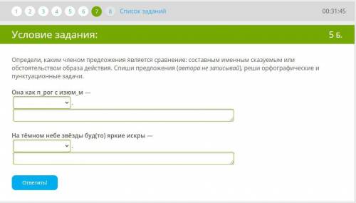 Определи, каким членом предложения является сравнение: составным именным сказуемым или обстоятельств